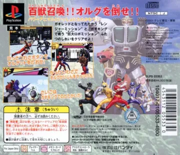 Hyakujuu Sentai GaoRanger (JP) box cover back